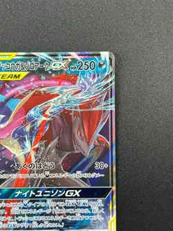[NM] Greninja & Zoroark GX Pokemon Card Japanese 072/173 GX All Stars 10A25 - Image 5