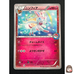[NM] Sylveon Pokemon Card Japanese 141/XY-P Eevee Collection Bonus Promo 10A18 - Image 1