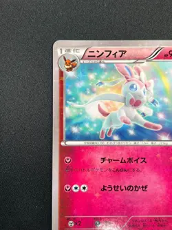 [NM] Sylveon Pokemon Card Japanese 141/XY-P Eevee Collection Bonus Promo 10A18 - Image 4