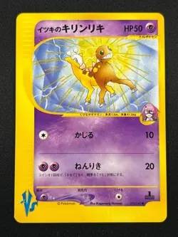 [NM] Will's Girafarig Pokemon Card Japanese 078/141 1st Edition VS Series 10A13 - Image 2