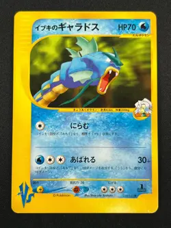 [NM] Clair's Gyarados Pokemon Card Japanese 048/141 1st Edition VS 2001 10A14 - Image 2