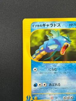 [NM] Clair's Gyarados Pokemon Card Japanese 048/141 1st Edition VS 2001 10A14 - Image 4