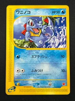[LP] Totodile Pokemon Card Japanese 008/018 McDonald's Promo E-Series 10A15 - Image 2