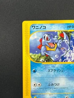 [LP] Totodile Pokemon Card Japanese 008/018 McDonald's Promo E-Series 10A15 - Image 4