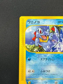 [LP] Totodile Pokemon Card Japanese 008/018 McDonald's Promo E-Series 10A15 - Image 5