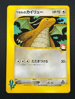[NM] Lance's Dragonite Pokemon Card Japanese 100/141 VS Series 1st Edition 10A11 - Image 2