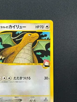 [NM] Lance's Dragonite Pokemon Card Japanese 100/141 VS Series 1st Edition 10A11 - Image 5