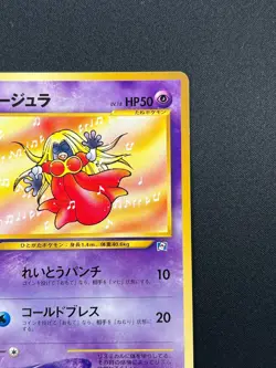 [NM] Jynx Pokemon Card Japanese No.124 Natta Wake Vol. 3 Vintage Promo 10A9 - Image 5