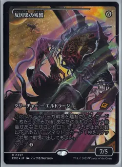 Anticausal Vestige (Japanese Showcase) M Edge of Eternities 357 NM - Image 1