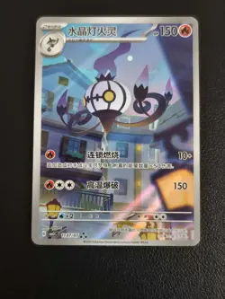 Pokemon TCG Chinese Exclusive Gem Pack Vol.3 CBB3C 11 07/07 Chandelure SQ - Image 1