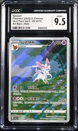 CGC 9.5 Pokemon TCG Chinese Horizon Gem Pack Vol2 Sylveon CBB2C-09 15/15（2） - Image 1