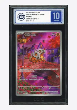 Pokemon CCIC 10 GEM MINT Cubone Art Rare 2025 04 07/07 Gem Pack Vol.3 S.Chinese - Image 1