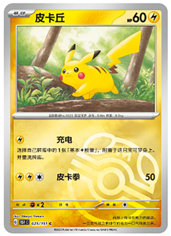Pre-order Pokemon 2025 TCG Chinese Collect 151C 4.0 Surprise 5-Card Sealed Box - Image 5