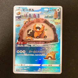 Sawk 128/086 Bibarel 200/172 Espathra 073/066 AR Pokemon Card Japan 3Set #11010 - Image 4