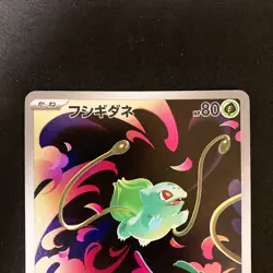 Bulbasaur Ivysaur AR set 064/063 M1L Mega Brave Pokemon Card Japanese NM #11022 - Image 3