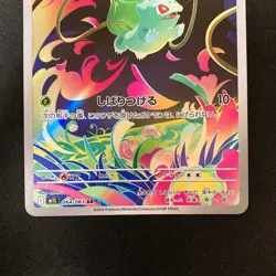 Bulbasaur Ivysaur AR set 064/063 M1L Mega Brave Pokemon Card Japanese NM #11022 - Image 4