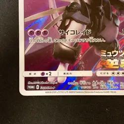 Armored Mewtwo 365/SM-P Movie PROMO HOLO Pokemon Card Japanese #11026 - Image 5