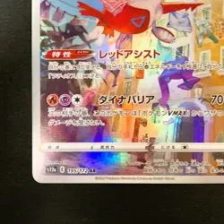 Lapras AR 195/172 VSTAR Universe s12a Pokemon Card Japanese Near Mint #11032 - Image 5