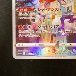 Lapras AR 195/172 VSTAR Universe s12a Pokemon Card Japanese Near Mint #11033 - Image 5