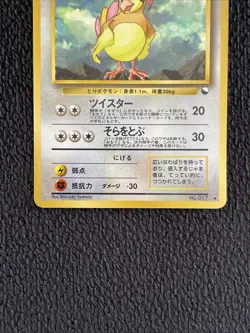 Pidgeotto No. 017 Vending Series 3 Glossy 1998 Pokemon Japanese Card LP - Image 2