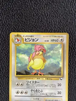 Pidgeotto No. 017 Vending Series 3 Glossy 1998 Pokemon Japanese Card LP - Image 3