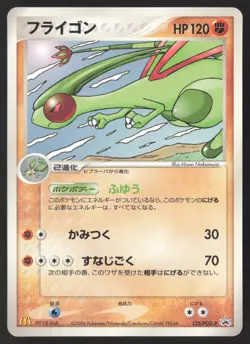 [LP] Flygon McDonald's 2006 Promo 125/PCG-P Rare Nintendo Pokemon Card Japanese - Image 1