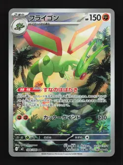 Flygon 088/080 NM Inferno X Japanese Pokemon Card TCG - Image 1