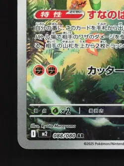 Flygon 088/080 NM Inferno X Japanese Pokemon Card TCG - Image 2