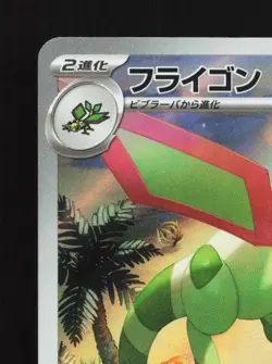 Flygon 088/080 NM Inferno X Japanese Pokemon Card TCG - Image 4