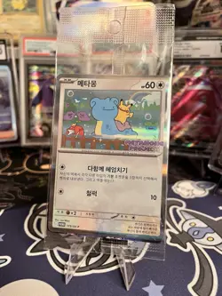 KOREA Pokemon Cards Ditto Metamong Project Lotte Promo #173/SV-P 2025 (Sealed) - Image 1