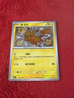 Chinese Pikachu 07 06/09 Horizons Gem Pack Baby Shiny Holo Rare Pokemon 2025 NM - Image 1