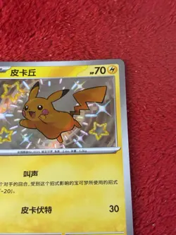 Chinese Pikachu 07 06/09 Horizons Gem Pack Baby Shiny Holo Rare Pokemon 2025 NM - Image 3