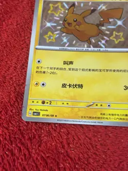 Chinese Pikachu 07 06/09 Horizons Gem Pack Baby Shiny Holo Rare Pokemon 2025 NM - Image 4