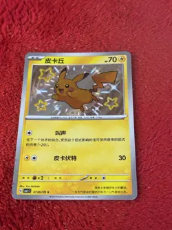 Chinese Pikachu 07 06/09 Horizons Gem Pack Baby Shiny Holo Rare Pokemon 2025 NM - Image 5