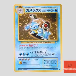 Blastoise No.009 CD Promo Holo Rare Japanese Pokemon Card(B rank) - Image 1