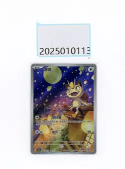PTCG Pokemon Meowth 02 07/07 AR 2025 Gem Pack 3 S. Chinese Limited NM - Image 1