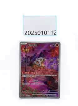 PTCG Pokemon Cubone 04 07/07 AR 2025 Gem Pack 3 S. Chinese Limited NM - Image 1