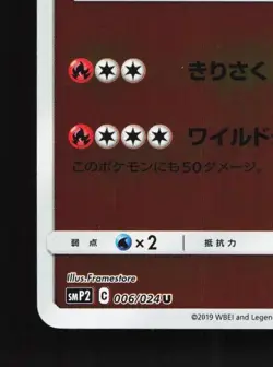 Charizard 006/024 LP Great Detective Pikachu Japanese Pokemon Card TCG - Image 2