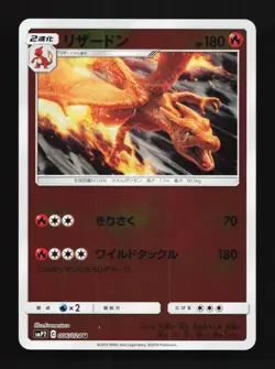 Charizard 006/024 LP Great Detective Pikachu Japanese Pokemon Card TCG - Image 1