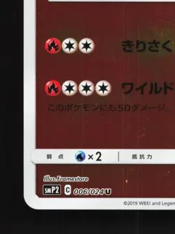 Charizard 006/024 LP Great Detective Pikachu Japanese Pokemon Card TCG - Image 2