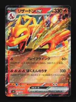 Charizard ex 009/049 NM Charizard EX Special Deck Japanese Pokemon Card - Image 1