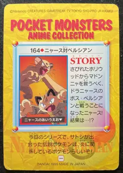 Meowth VS Persian #164 Pokemon Carddass Anime Collection 1999 BANDAI Japanese - Image 2