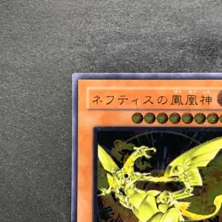 NM Phoenix of Nephthys FET-JP005 Ultimate Rare YuGiOh 1078 - Image 2