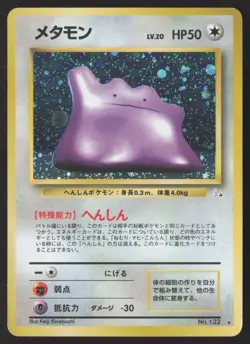[MP] Vintage Japanese Ditto Holo Rare 132 Fossil Pokemon Card US Seller - Image 1