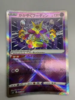 Alakazam 005/044 SVK Deck Build Box Stellar Miracle - Pokemon Card Japanese - Image 1