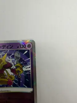 Alakazam 005/044 SVK Deck Build Box Stellar Miracle - Pokemon Card Japanese - Image 3
