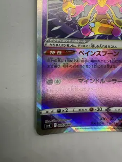 Alakazam 005/044 SVK Deck Build Box Stellar Miracle - Pokemon Card Japanese - Image 4