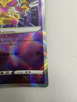 Alakazam 005/044 SVK Deck Build Box Stellar Miracle - Pokemon Card Japanese - Image 5