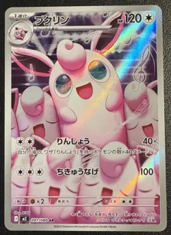 Wigglytuff SR 91/80 Inferno x Pokemon Card Japanese NM - Image 1