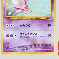 Espeon No.196 Neo Discovery Holo Old Back Japanese Pokemon Card(B rank) - Image 3
